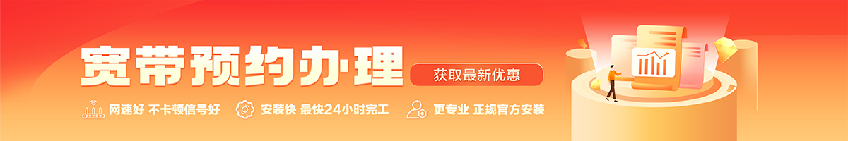 弋江宽带办理安装 弋江宽带在线办理入口